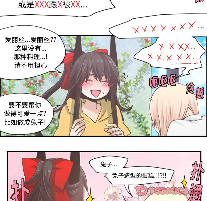 起开魔王君[顶通]韩漫全集-第 41 话无删减无遮挡章节图片 