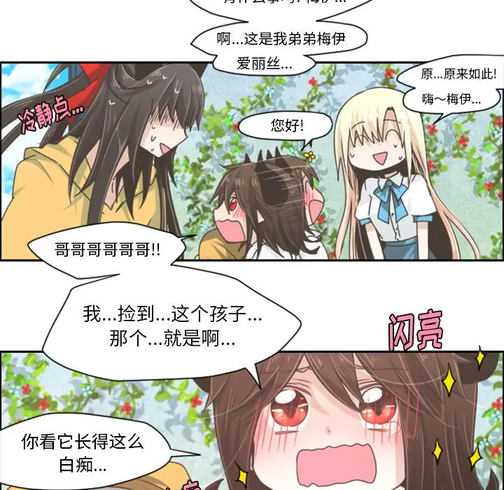 起开魔王君[顶通]韩漫全集-第 42 话无删减无遮挡章节图片 