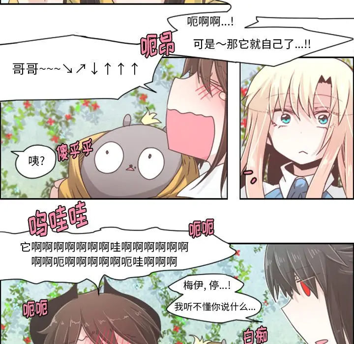 起开魔王君[顶通]韩漫全集-第 42 话无删减无遮挡章节图片 