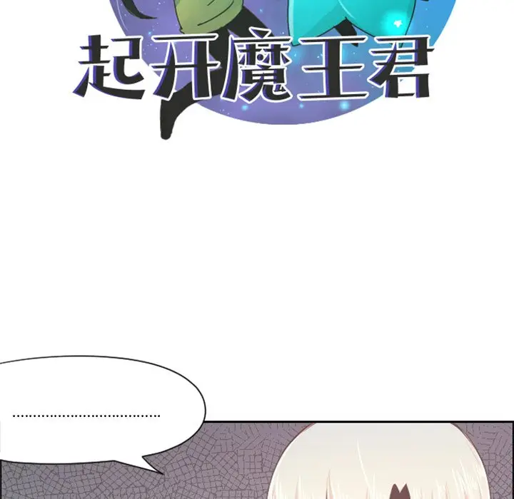 起开魔王君[顶通]韩漫全集-第 42 话无删减无遮挡章节图片 