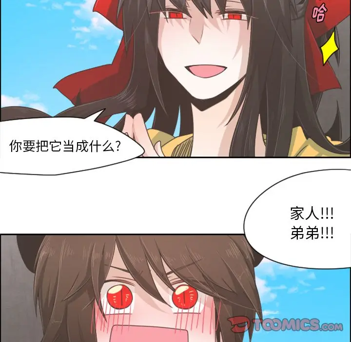 起开魔王君[顶通]韩漫全集-第 44 话无删减无遮挡章节图片 