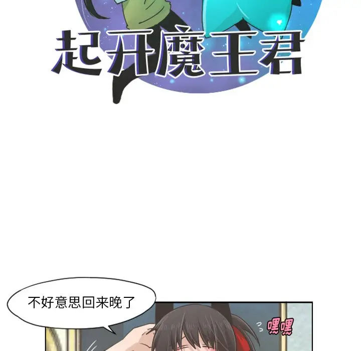 起开魔王君[顶通]韩漫全集-第 44 话无删减无遮挡章节图片 