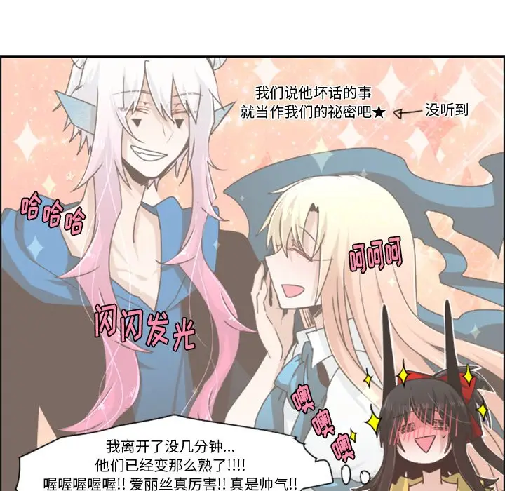 起开魔王君[顶通]韩漫全集-第 44 话无删减无遮挡章节图片 
