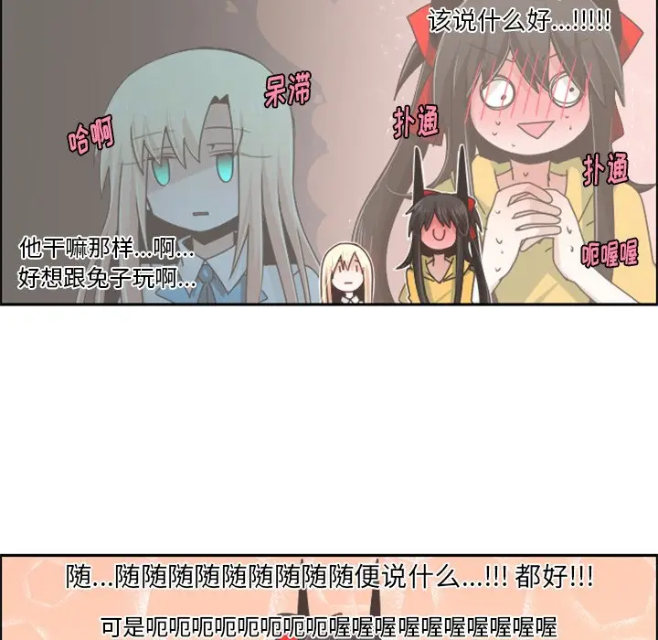 起开魔王君[顶通]韩漫全集-第 44 话无删减无遮挡章节图片 