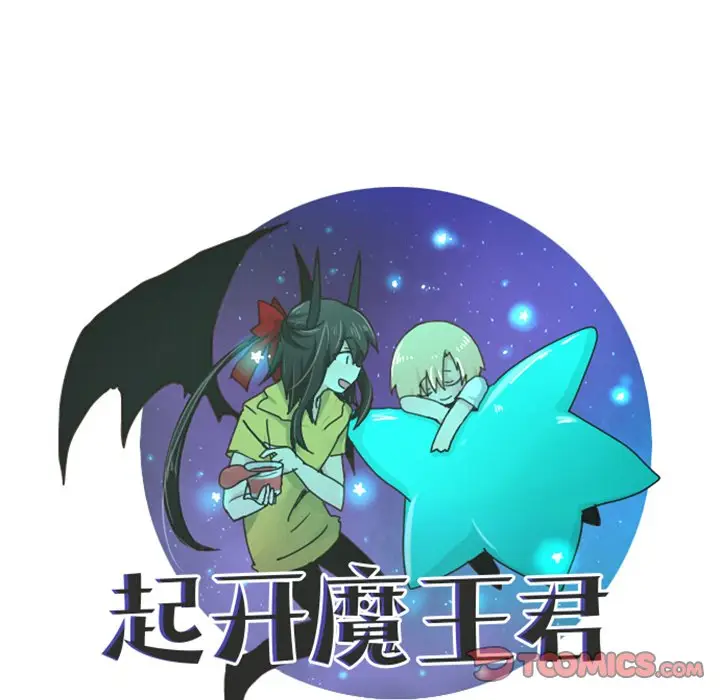 起开魔王君[顶通]韩漫全集-第 45 话无删减无遮挡章节图片 