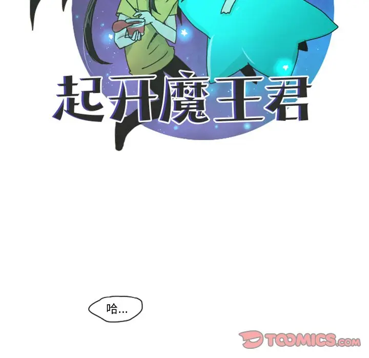 起开魔王君[顶通]韩漫全集-第 46 话无删减无遮挡章节图片 