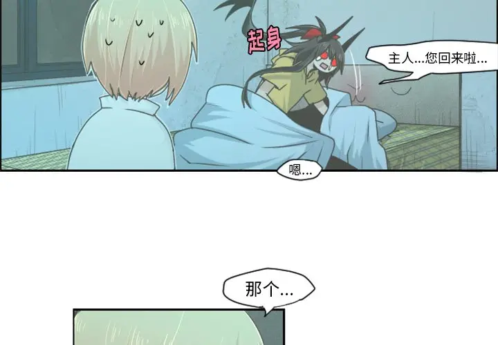 起开魔王君[顶通]韩漫全集-第 48 话无删减无遮挡章节图片 