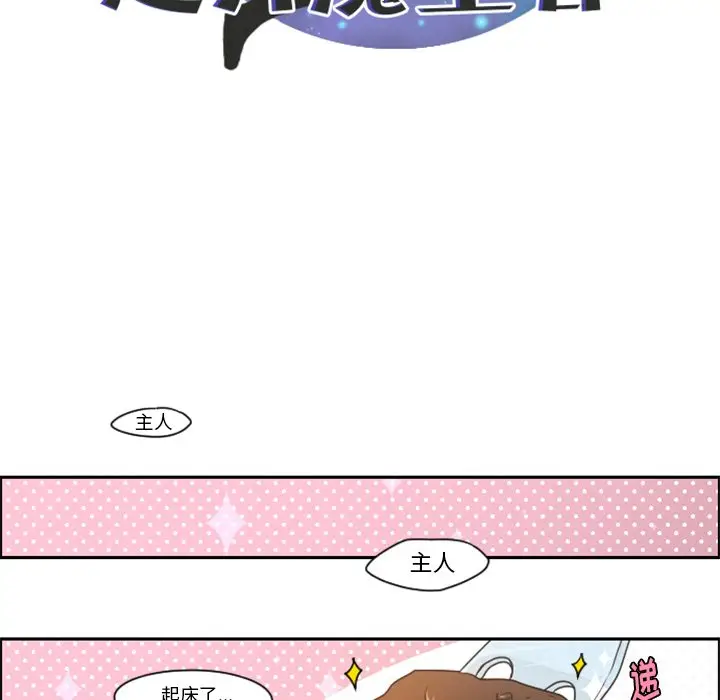 起开魔王君[顶通]韩漫全集-第 48 话无删减无遮挡章节图片 