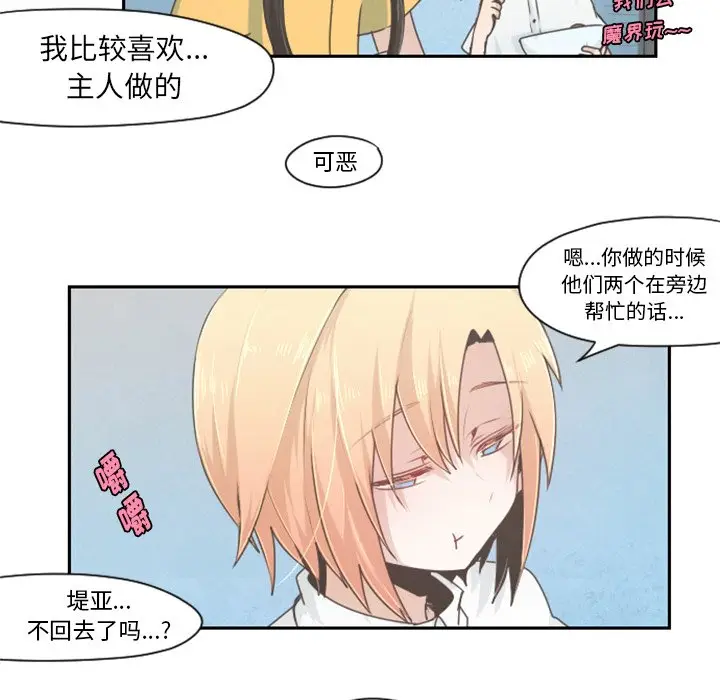 起开魔王君[顶通]韩漫全集-第 48 话无删减无遮挡章节图片 