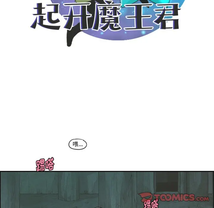 起开魔王君[顶通]韩漫全集-第 49 话无删减无遮挡章节图片 