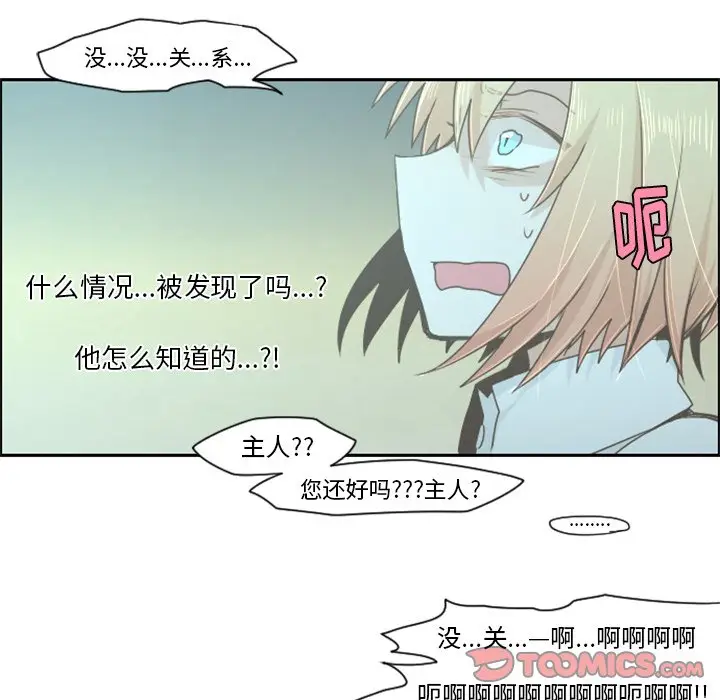 起开魔王君[顶通]韩漫全集-第 50 话无删减无遮挡章节图片 