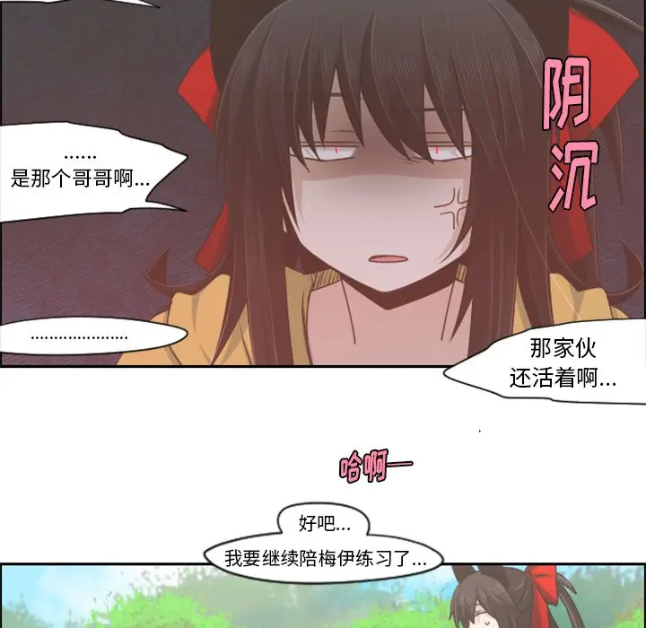 起开魔王君[顶通]韩漫全集-第 51 话无删减无遮挡章节图片 