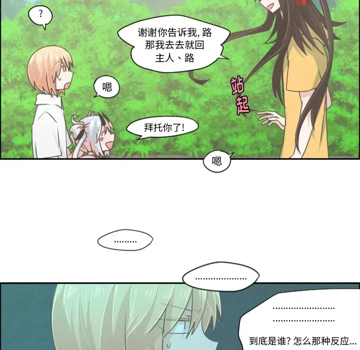 起开魔王君[顶通]韩漫全集-第 51 话无删减无遮挡章节图片 