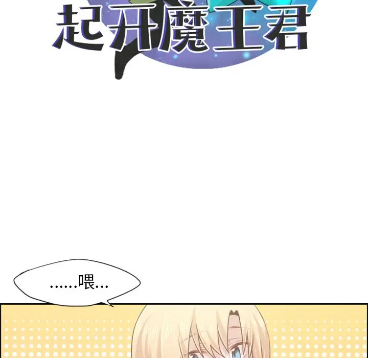 起开魔王君[顶通]韩漫全集-第 51 话无删减无遮挡章节图片 