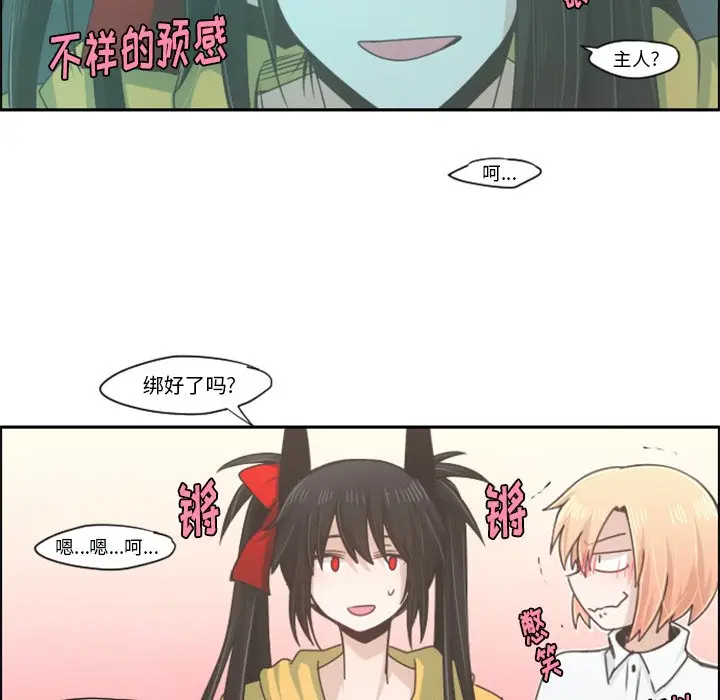 起开魔王君[顶通]韩漫全集-第 51 话无删减无遮挡章节图片 