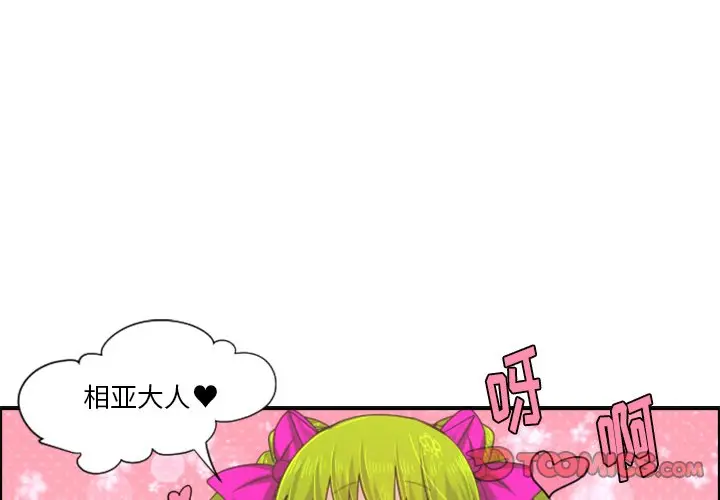 起开魔王君[顶通]韩漫全集-第 53 话无删减无遮挡章节图片 