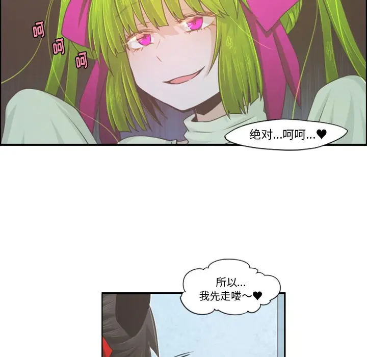 起开魔王君[顶通]韩漫全集-第 53 话无删减无遮挡章节图片 