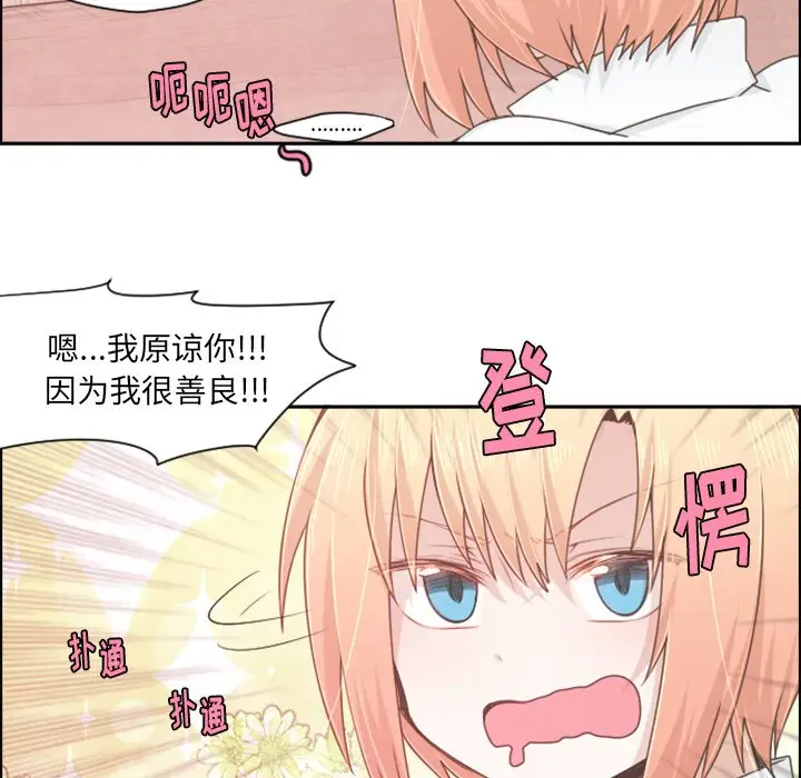 起开魔王君[顶通]韩漫全集-第 53 话无删减无遮挡章节图片 