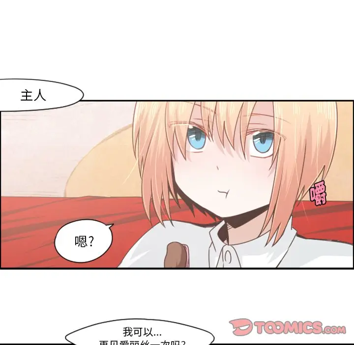 起开魔王君[顶通]韩漫全集-第 53 话无删减无遮挡章节图片 