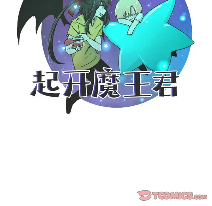 起开魔王君[顶通]韩漫全集-第 55 话无删减无遮挡章节图片 