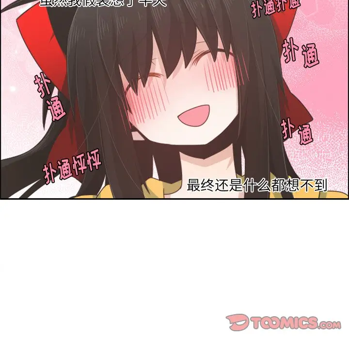 起开魔王君[顶通]韩漫全集-第 55 话无删减无遮挡章节图片 