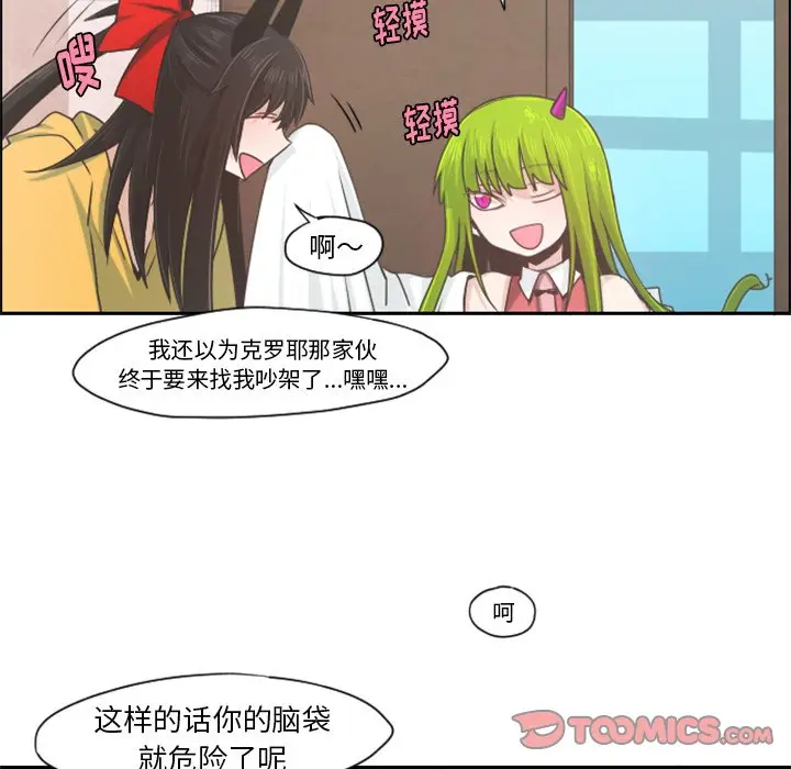 起开魔王君[顶通]韩漫全集-第 56 话无删减无遮挡章节图片 