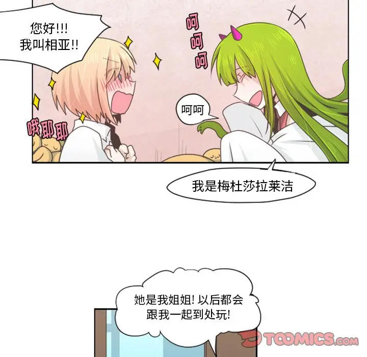 起开魔王君[顶通]韩漫全集-第 56 话无删减无遮挡章节图片 