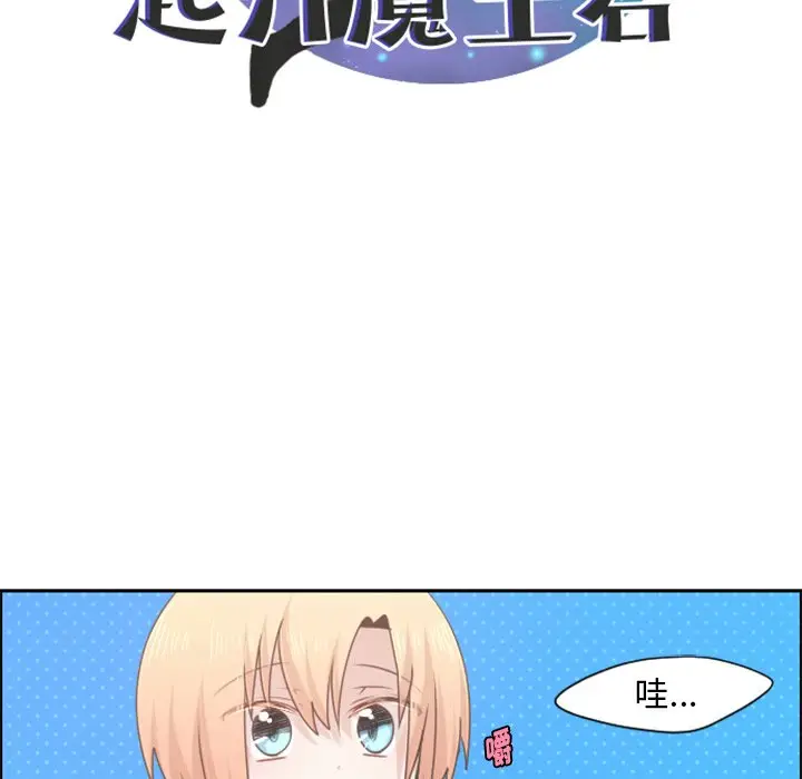 起开魔王君[顶通]韩漫全集-第 58 话无删减无遮挡章节图片 