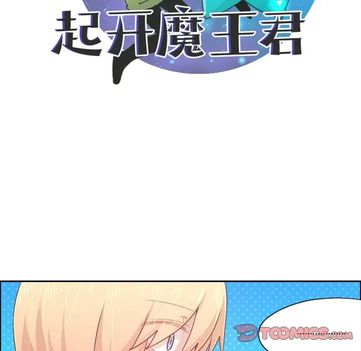 起开魔王君[顶通]韩漫全集-第 59 话无删减无遮挡章节图片 