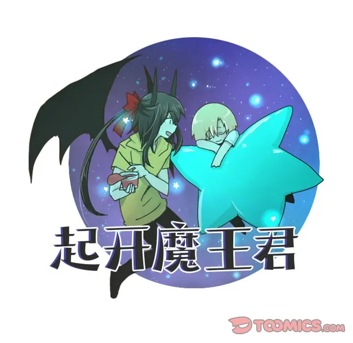 起开魔王君[顶通]韩漫全集-第 60 话无删减无遮挡章节图片 