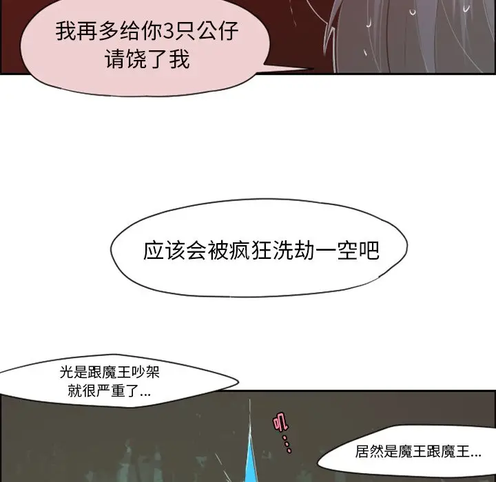起开魔王君[顶通]韩漫全集-第 60 话无删减无遮挡章节图片 