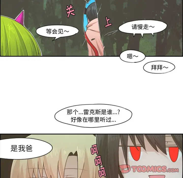 起开魔王君[顶通]韩漫全集-第 60 话无删减无遮挡章节图片 