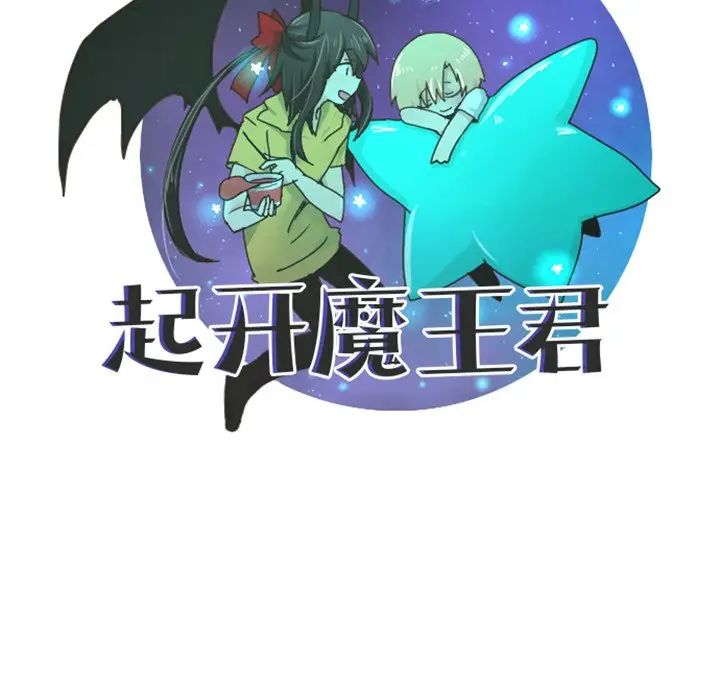 起开魔王君[顶通]韩漫全集-第 62 话无删减无遮挡章节图片 