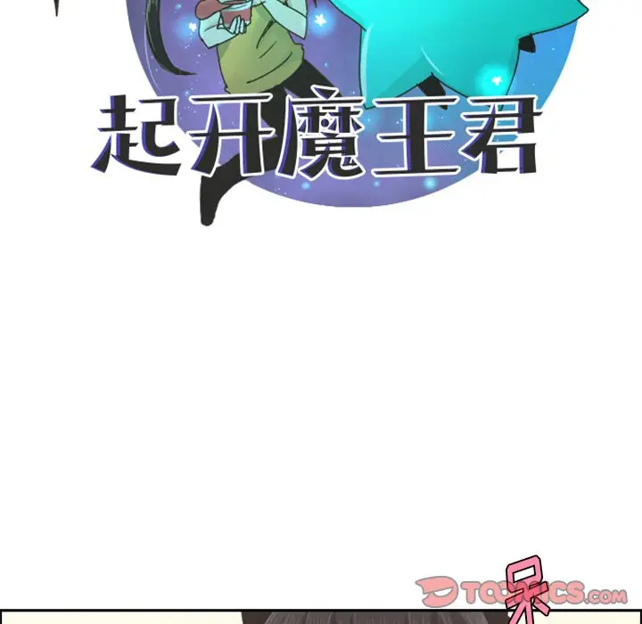 起开魔王君[顶通]韩漫全集-第 65 话无删减无遮挡章节图片 