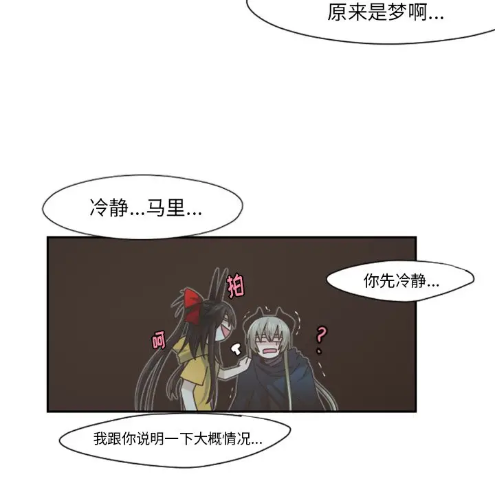 起开魔王君[顶通]韩漫全集-第 66 话无删减无遮挡章节图片 