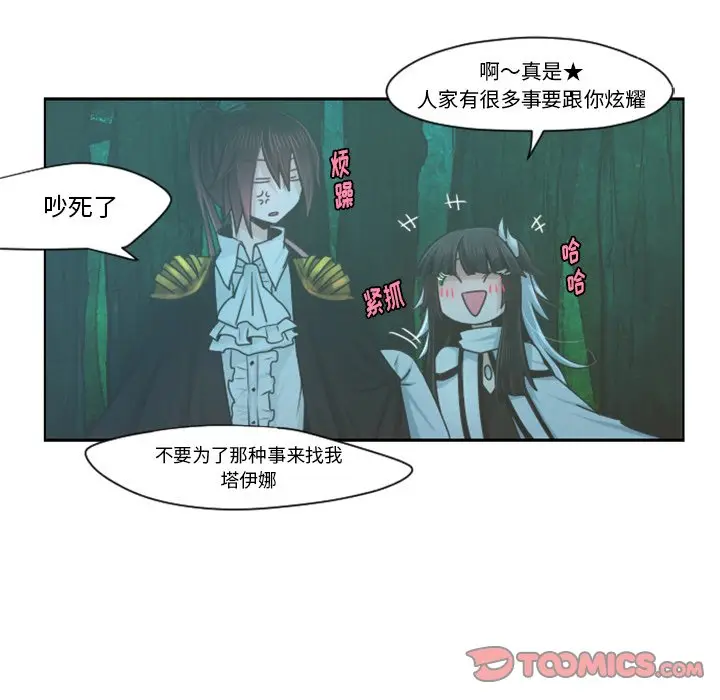 起开魔王君[顶通]韩漫全集-第 69 话无删减无遮挡章节图片 