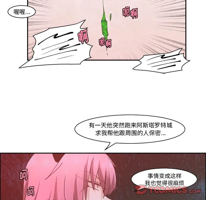 起开魔王君[顶通]韩漫全集-第 73 话无删减无遮挡章节图片 