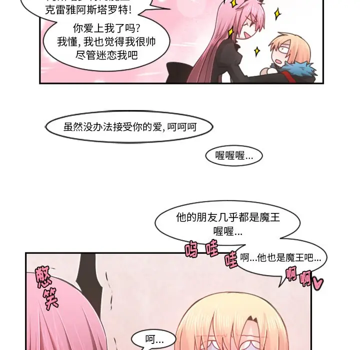 起开魔王君[顶通]韩漫全集-第 73 话无删减无遮挡章节图片 