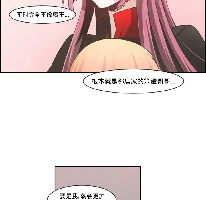 起开魔王君[顶通]韩漫全集-第 73 话无删减无遮挡章节图片 