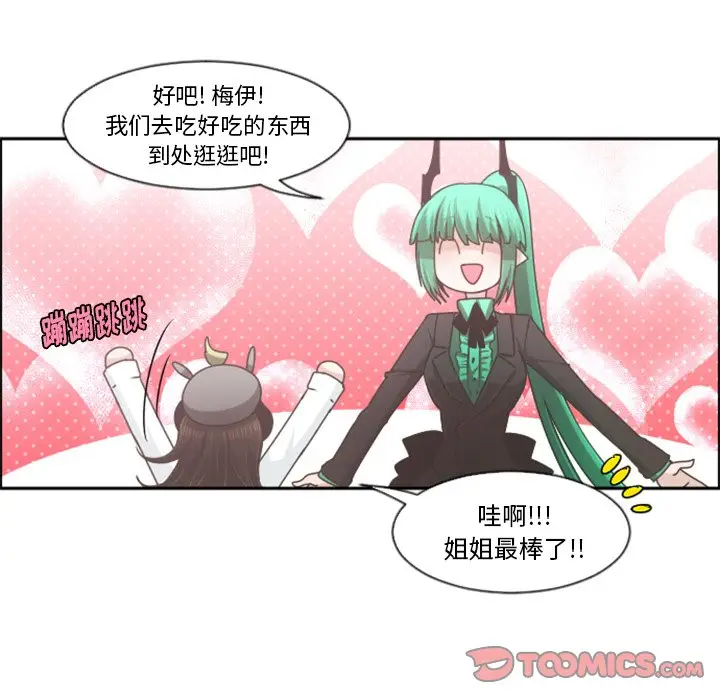 起开魔王君[顶通]韩漫全集-第 73 话无删减无遮挡章节图片 