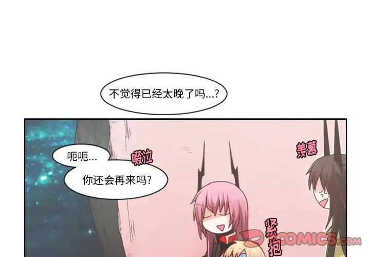 起开魔王君[顶通]韩漫全集-第 74 话无删减无遮挡章节图片 
