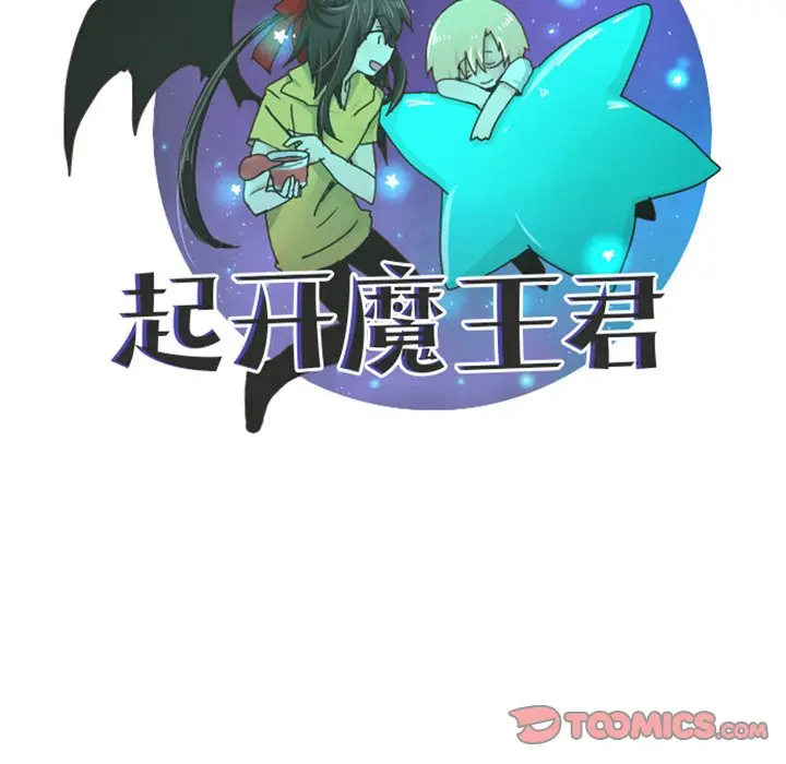 起开魔王君[顶通]韩漫全集-第 74 话无删减无遮挡章节图片 