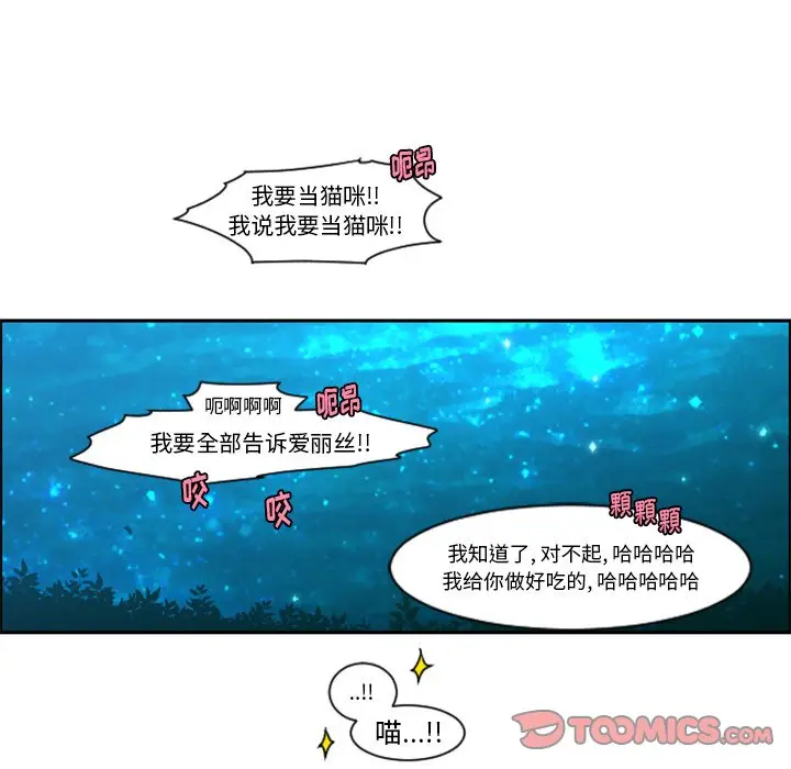 起开魔王君[顶通]韩漫全集-第 75 话无删减无遮挡章节图片 