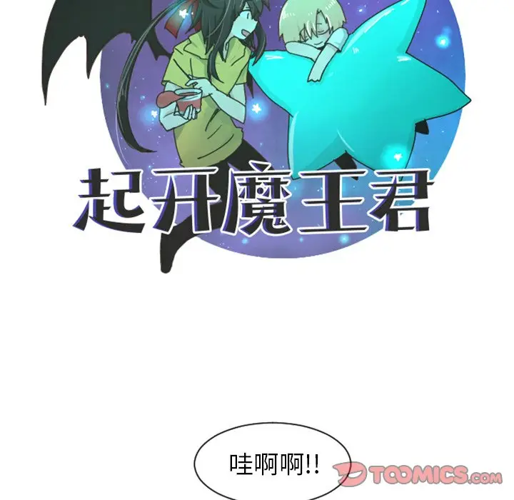 起开魔王君[顶通]韩漫全集-第 75 话无删减无遮挡章节图片 
