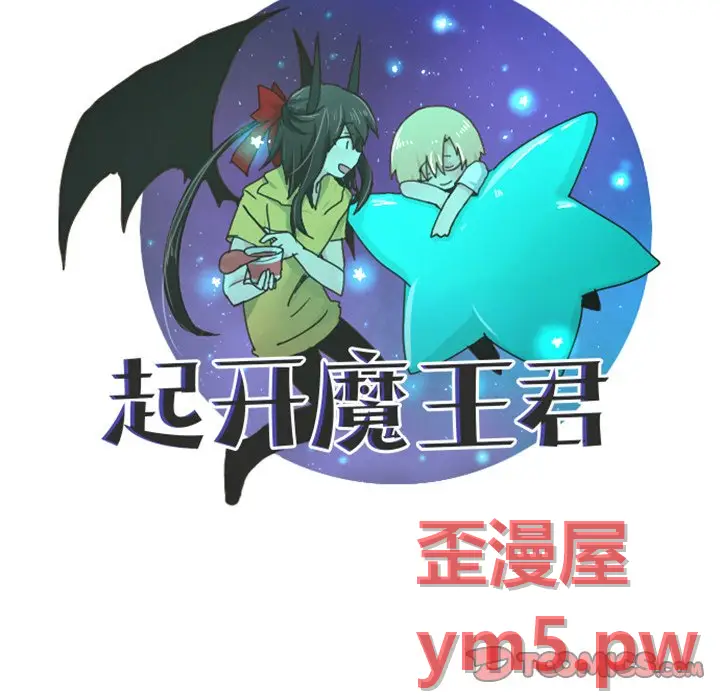 起开魔王君[顶通]韩漫全集-第 76 话无删减无遮挡章节图片 