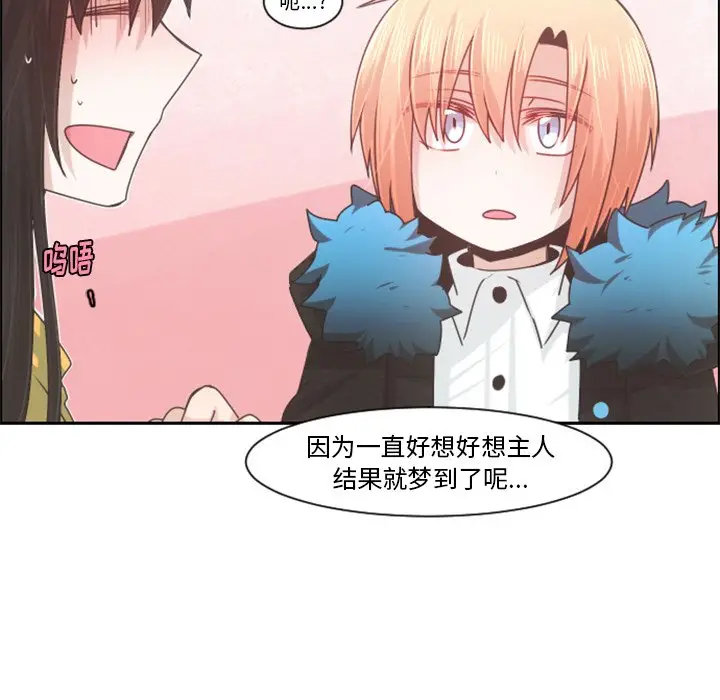 起开魔王君[顶通]韩漫全集-第 79 话无删减无遮挡章节图片 