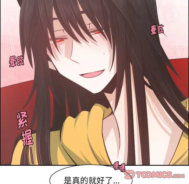 起开魔王君[顶通]韩漫全集-第 79 话无删减无遮挡章节图片 