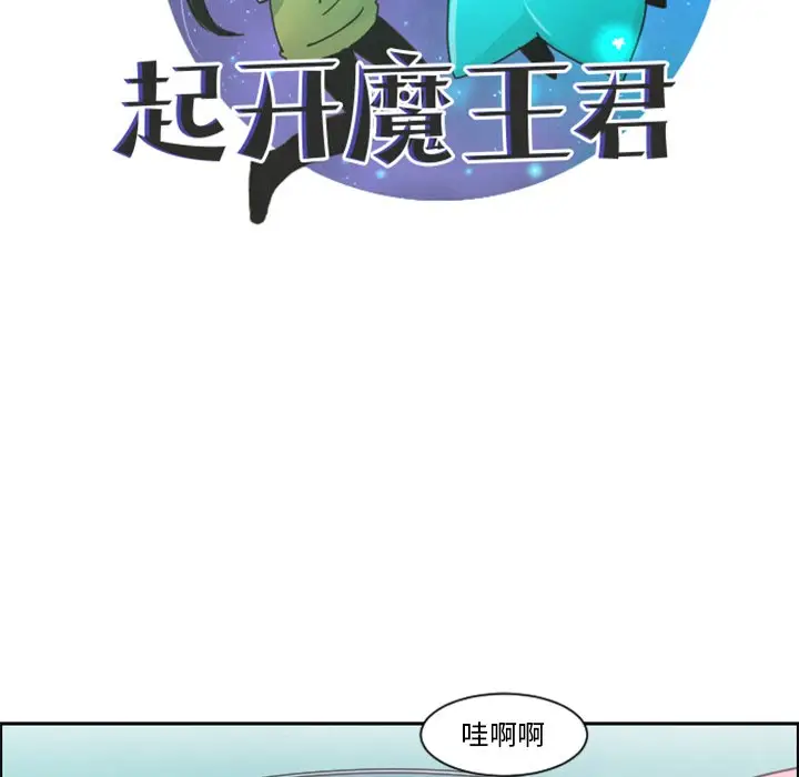 起开魔王君[顶通]韩漫全集-第 80 话无删减无遮挡章节图片 