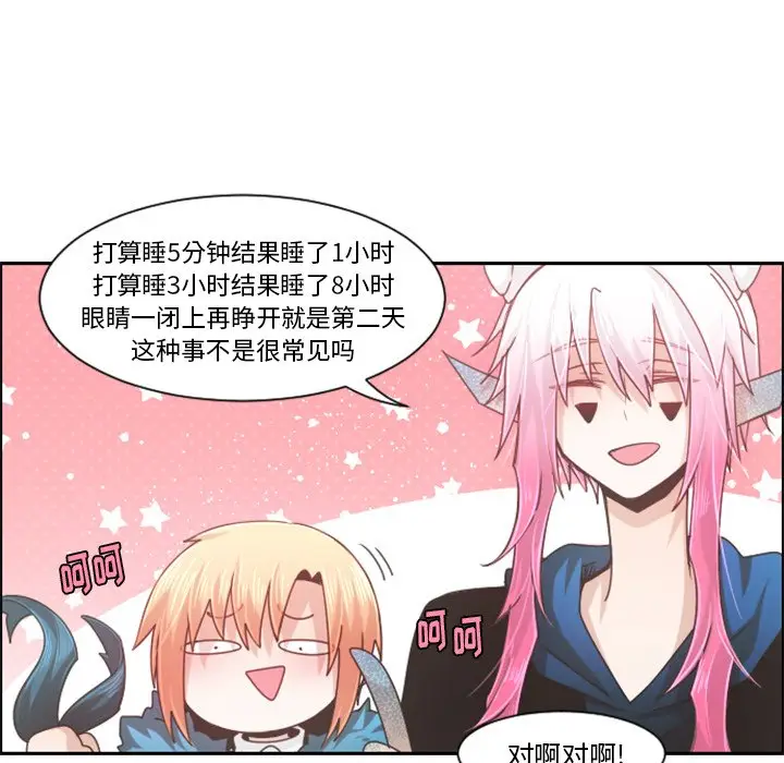 起开魔王君[顶通]韩漫全集-第 80 话无删减无遮挡章节图片 