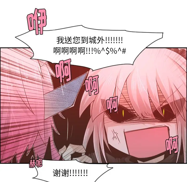 起开魔王君[顶通]韩漫全集-第 81 话无删减无遮挡章节图片 